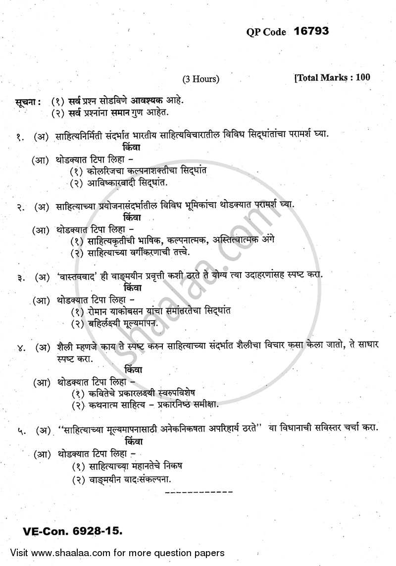 Theory of Literature (Sahitya Siddhanta) 2014-2015 - M.A. - Part 2 - University of Mumbai question paper with PDF download