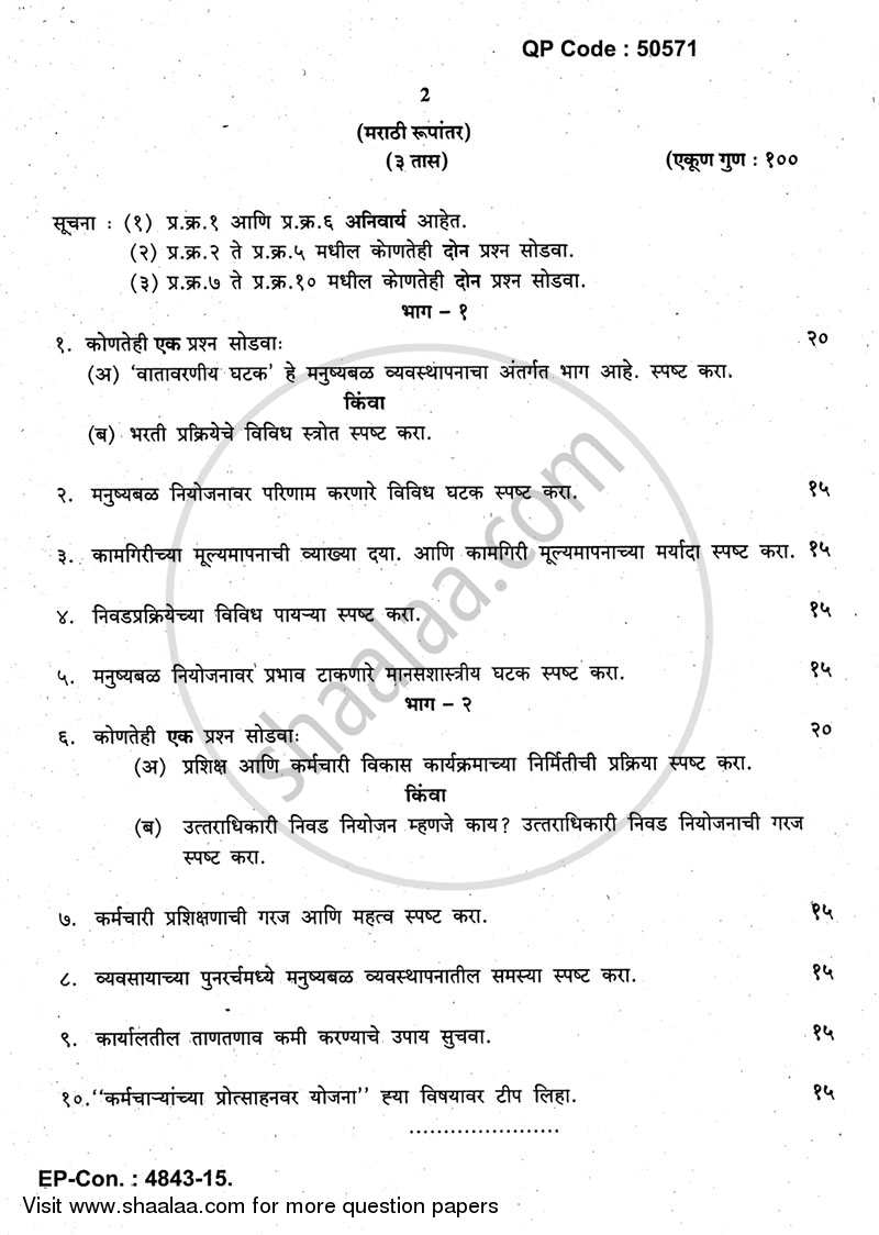 Human Resource Management 2014-2015 - M.Com. - Part 1 - University of Mumbai question paper with PDF download