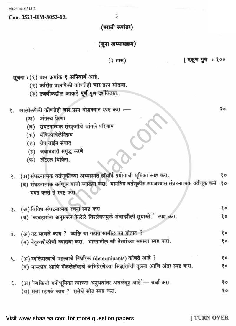 Organizational Behaviour 2012-2013 - M.Com. - Part 2 - University of Mumbai question paper with PDF download