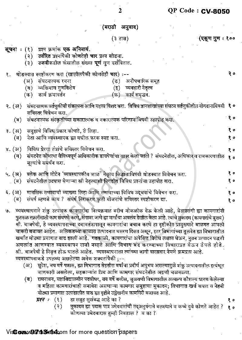 Organizational Behaviour 2013-2014 - M.Com. - Part 2 - University of Mumbai question paper with PDF download