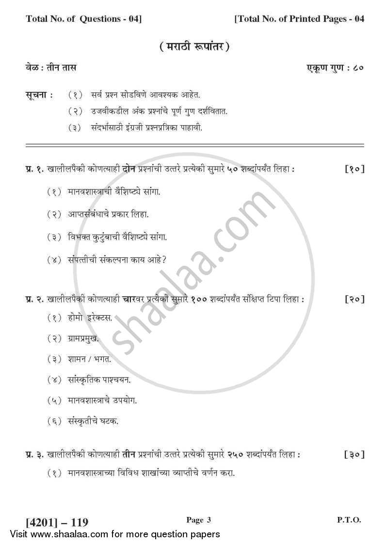 Anthropology General Paper 1- Introduction to Social and Cultural Anthropology 2012-2013 - B.A. - 1st Year (FYBA) - University of Pune question paper with PDF download