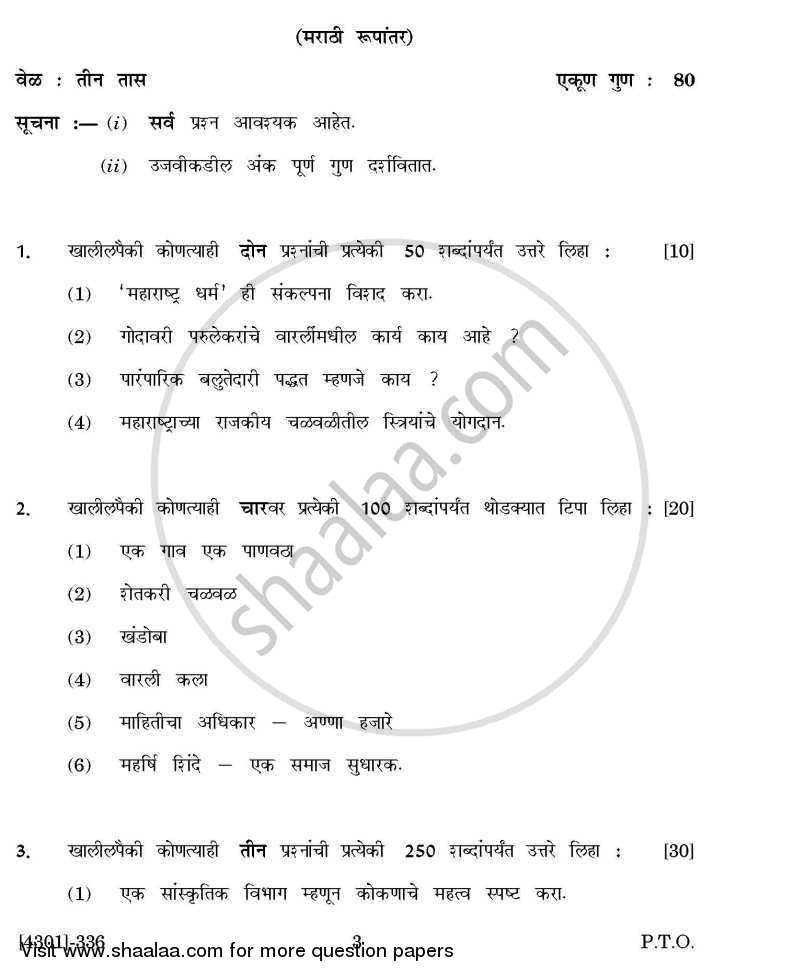 Anthropology General Paper 3- Maharashtra:- a Culture Region 2012-2013 - B.A. - 3rd Year (TYBA) - University of Pune question paper with PDF download