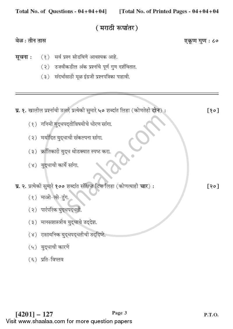 Defence and Strategic Studies General Paper 1A- War and Warfare 2012-2013 - B.A. - 1st Year (FYBA) - University of Pune question paper with PDF download