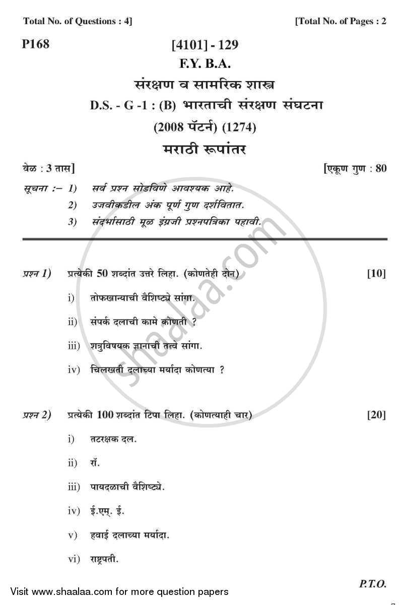 Defence and Strategic Studies General Paper 1B- Defence Organisation of India 2011-2012 - B.A. - 1st Year (FYBA) - University of Pune question paper with PDF download