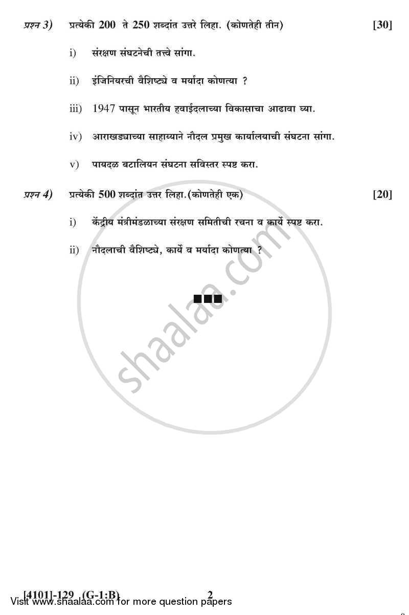 Defence and Strategic Studies General Paper 1B- Defence Organisation of India 2011-2012 - B.A. - 1st Year (FYBA) - University of Pune question paper with PDF download