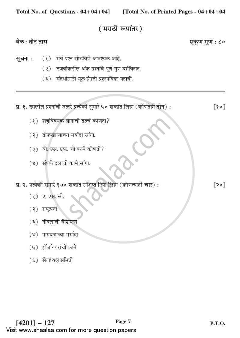 Defence and Strategic Studies General Paper 1B- Defence Organisation of India 2012-2013 - B.A. - 1st Year (FYBA) - University of Pune question paper with PDF download