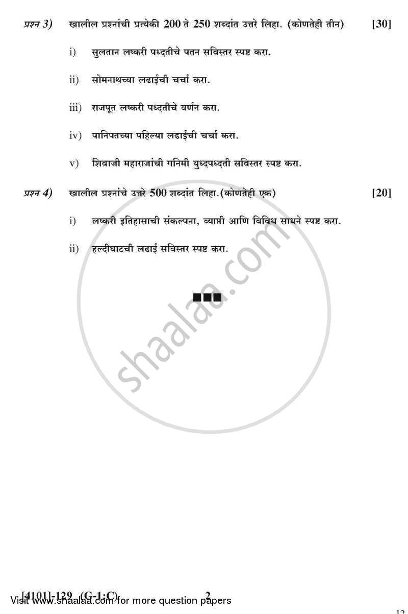 Defence and Strategic Studies General Paper 1C- Military System of India (Upto Revolt of 1857) 2011-2012 - B.A. - 1st Year (FYBA) - University of Pune question paper with PDF download