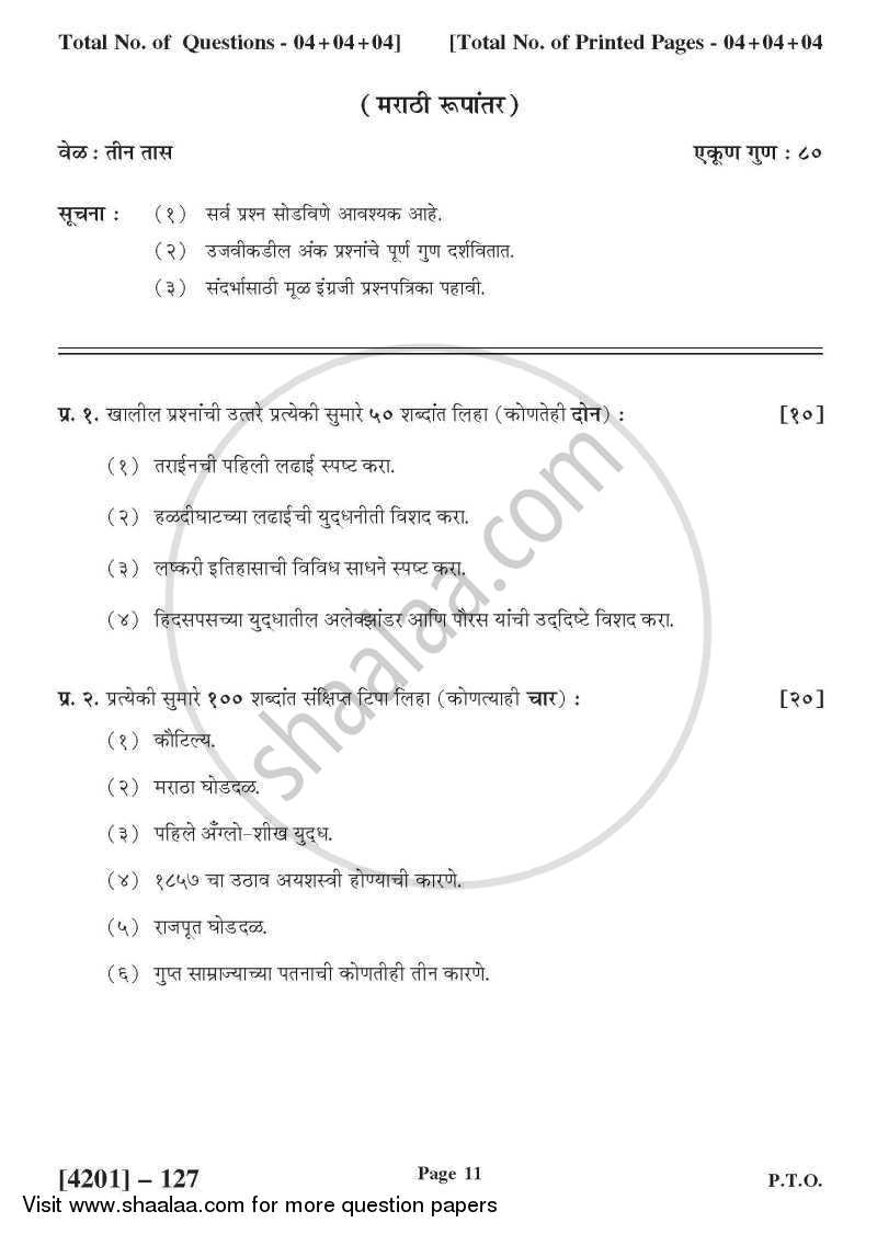 Defence and Strategic Studies General Paper 1C- Military System of India (Upto Revolt of 1857) 2012-2013 - B.A. - 1st Year (FYBA) - University of Pune question paper with PDF download