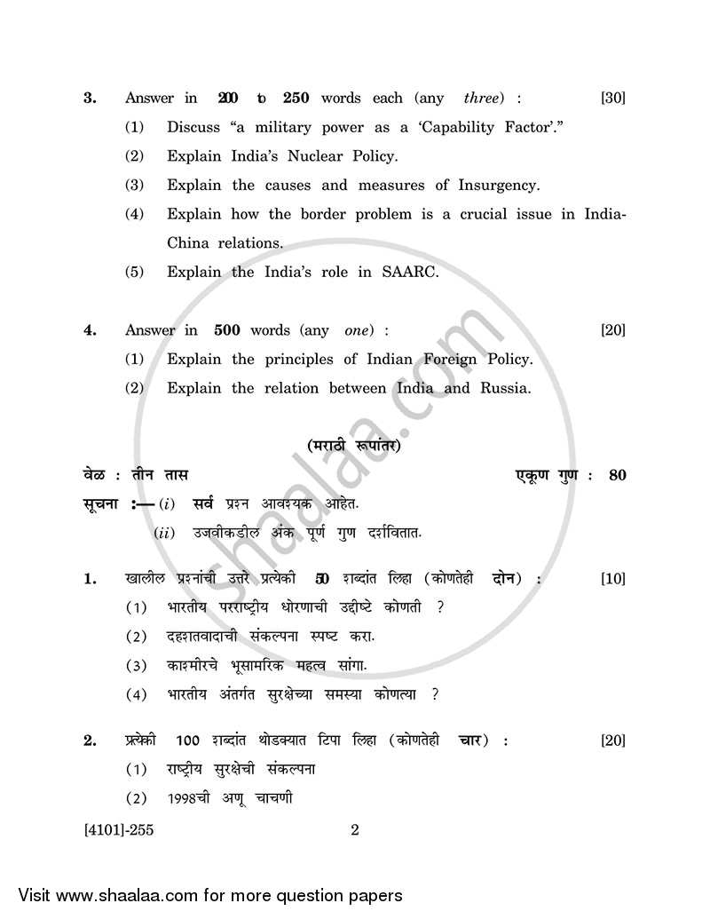 Defence and Strategic Studies General Paper 2A- Indian National Security 2011-2012 - B.A. - 2nd Year (SYBA) - University of Pune question paper with PDF download