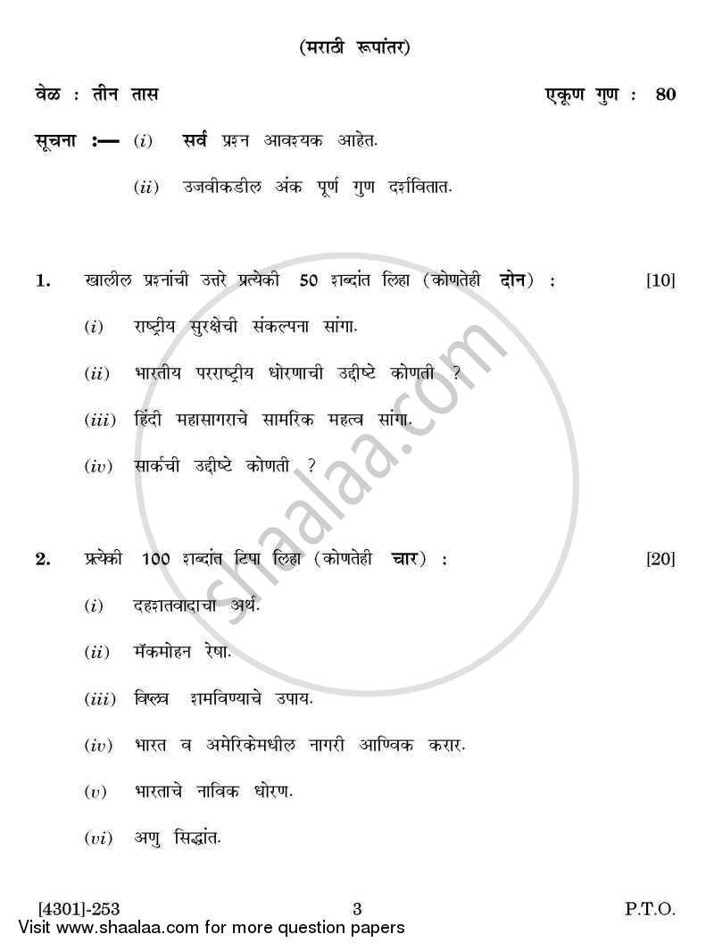 Defence and Strategic Studies General Paper 2A- Indian National Security 2012-2013 - B.A. - 2nd Year (SYBA) - University of Pune question paper with PDF download