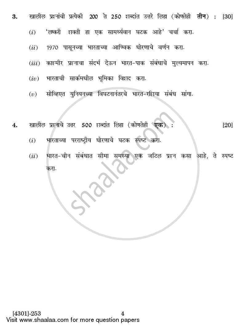 Defence and Strategic Studies General Paper 2A- Indian National Security 2012-2013 - B.A. - 2nd Year (SYBA) - University of Pune question paper with PDF download