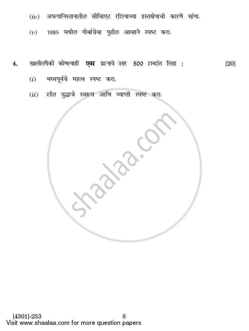 Defence and Strategic Studies General Paper 2B- Cold War 2012-2013 - B.A. - 2nd Year (SYBA) - University of Pune question paper with PDF download