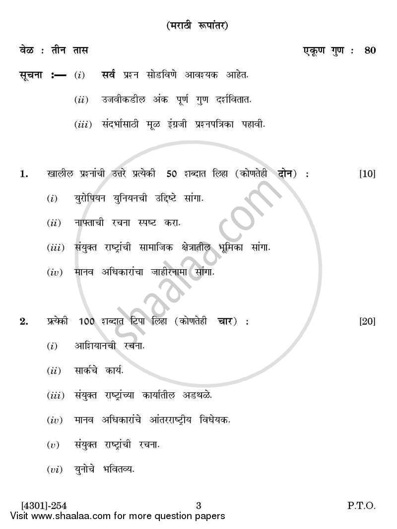 Defence and Strategic Studies Special Paper 1A- International and Regional Organisations 2012-2013 - B.A. - 2nd Year (SYBA) - University of Pune question paper with PDF download