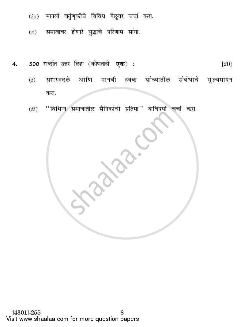 Defence and Strategic Studies Special Paper 2B- Military Psychology and Sociology 2012-2013 - B.A. - 2nd Year (SYBA) - University of Pune question paper with PDF download
