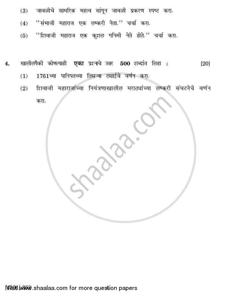 Defence and Strategic Studies Special Paper 3A- Maratha Military System (1630-1818) 2012-2013 - B.A. - 3rd Year (TYBA) - University of Pune question paper with PDF download