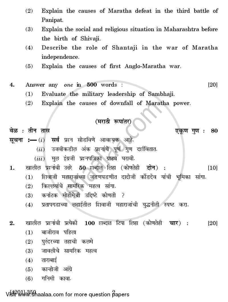 Defence and Strategic Studies Special Paper 3A- Maratha Military System (1630-1818) 2012-2013 - B.A. - 3rd Year (TYBA) - University of Pune question paper with PDF download