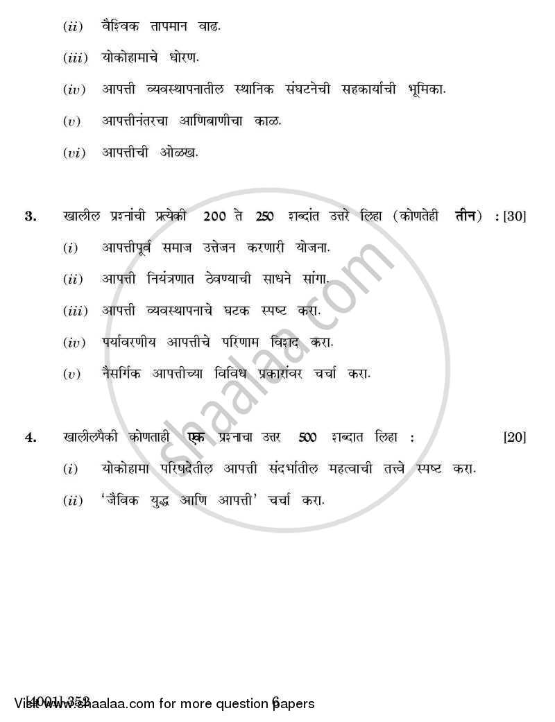 Defence and Strategic Studies Special Paper 3B- Disaster Management 2011-2012 - B.A. - 3rd Year (TYBA) - University of Pune question paper with PDF download