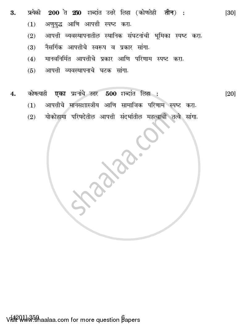 Defence and Strategic Studies Special Paper 3B- Disaster Management 2012-2013 - B.A. - 3rd Year (TYBA) - University of Pune question paper with PDF download