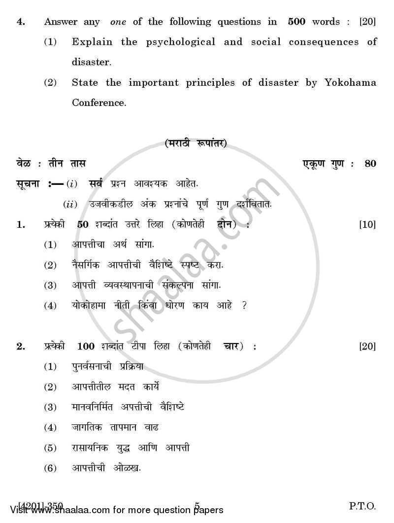 Defence and Strategic Studies Special Paper 3B- Disaster Management 2012-2013 - B.A. - 3rd Year (TYBA) - University of Pune question paper with PDF download