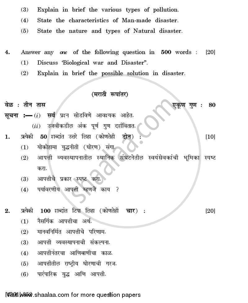 Defence and Strategic Studies Special Paper 3B- Disaster Management 2012-2013 - B.A. - 3rd Year (TYBA) - University of Pune question paper with PDF download