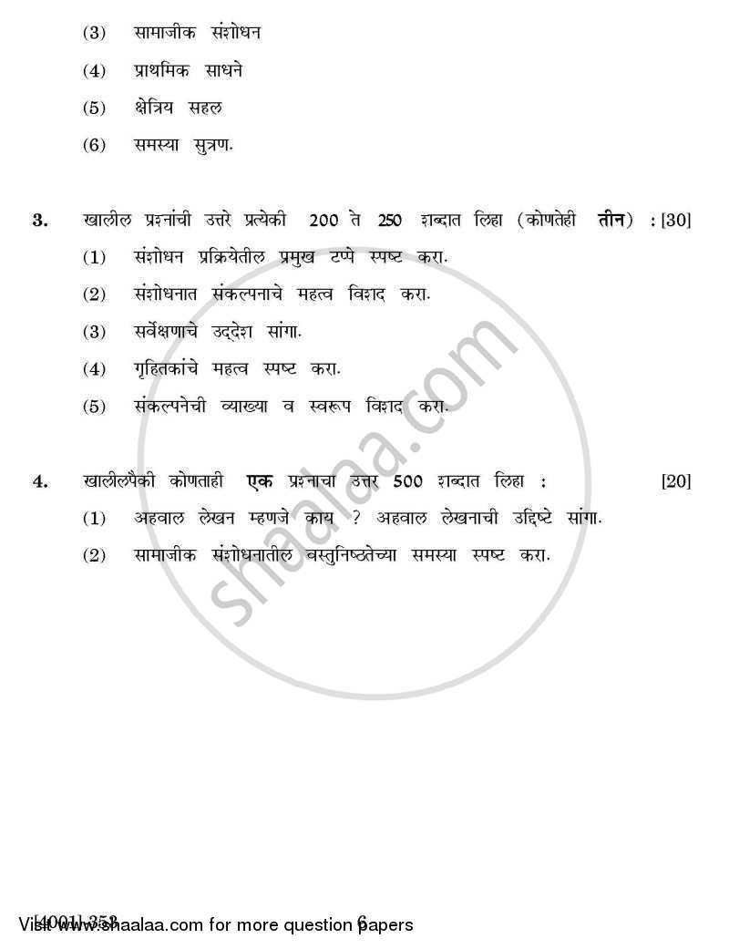 Defence and Strategic Studies Special Paper 4B- Research Methodology 2011-2012 - B.A. - 3rd Year (TYBA) - University of Pune question paper with PDF download