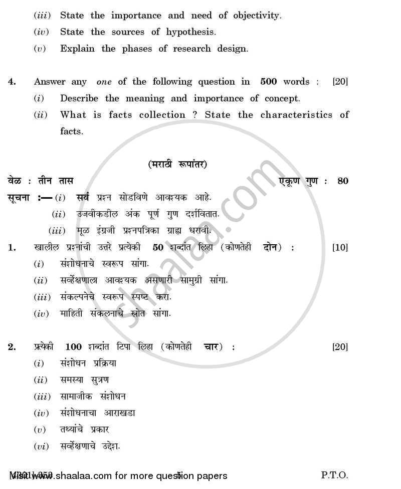 Defence and Strategic Studies Special Paper 4B- Research Methodology 2012-2013 - B.A. - 3rd Year (TYBA) - University of Pune question paper with PDF download