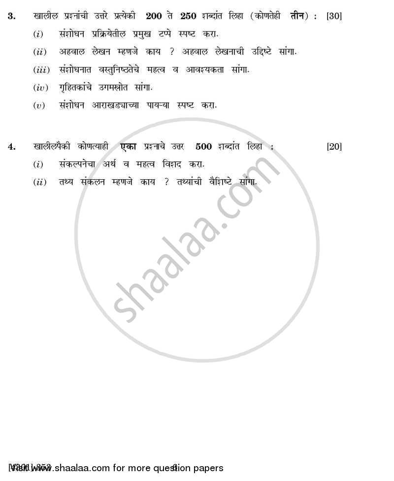 Defence and Strategic Studies Special Paper 4B- Research Methodology 2012-2013 - B.A. - 3rd Year (TYBA) - University of Pune question paper with PDF download