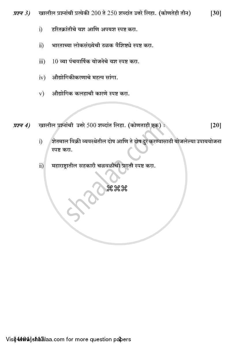 Economics General Paper 1- Indian Economy 2011-2012 - B.A. - 1st Year (FYBA) - University of Pune question paper with PDF download