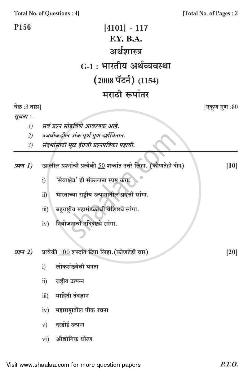 Economics General Paper 1- Indian Economy 2011-2012 - B.A. - 1st Year (FYBA) - University of Pune question paper with PDF download