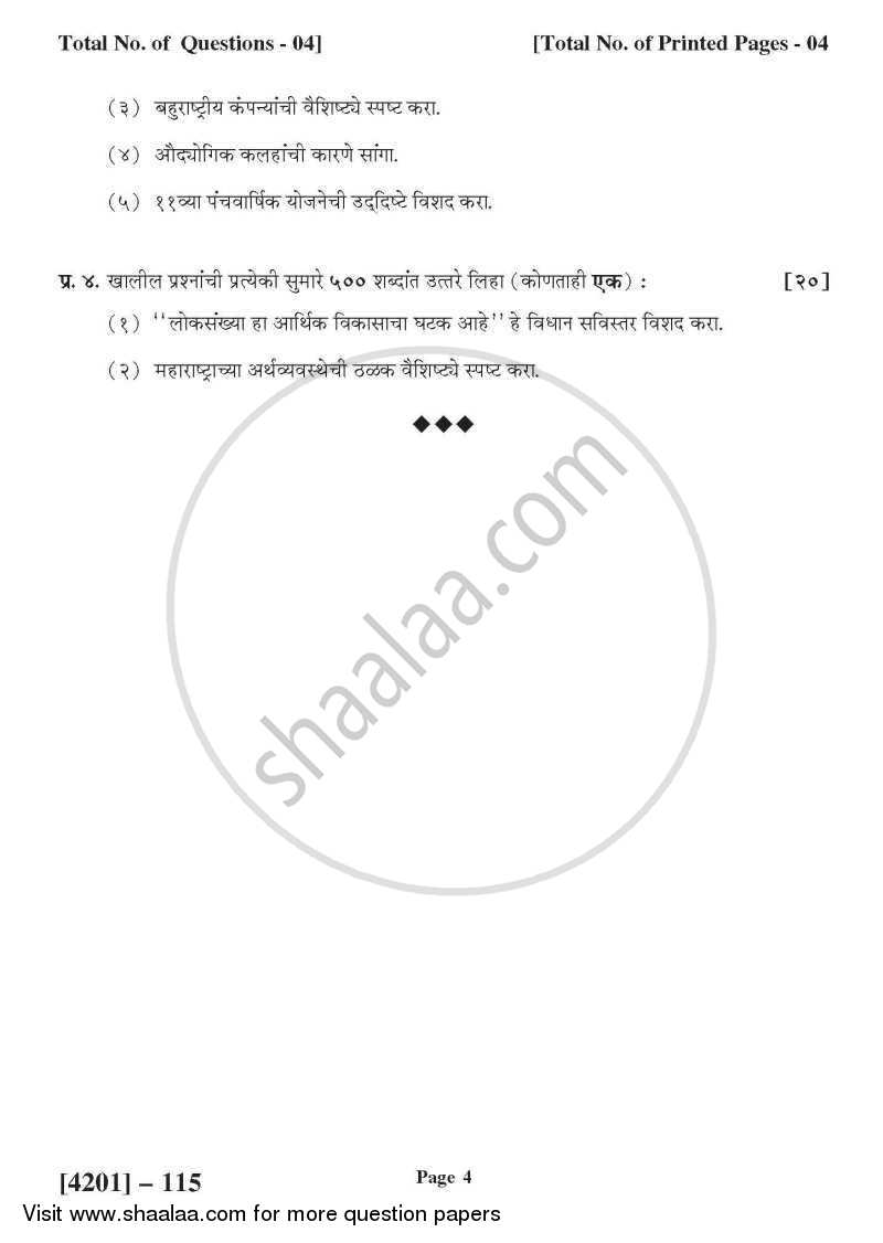 Economics General Paper 1- Indian Economy 2012-2013 - B.A. - 1st Year (FYBA) - University of Pune question paper with PDF download