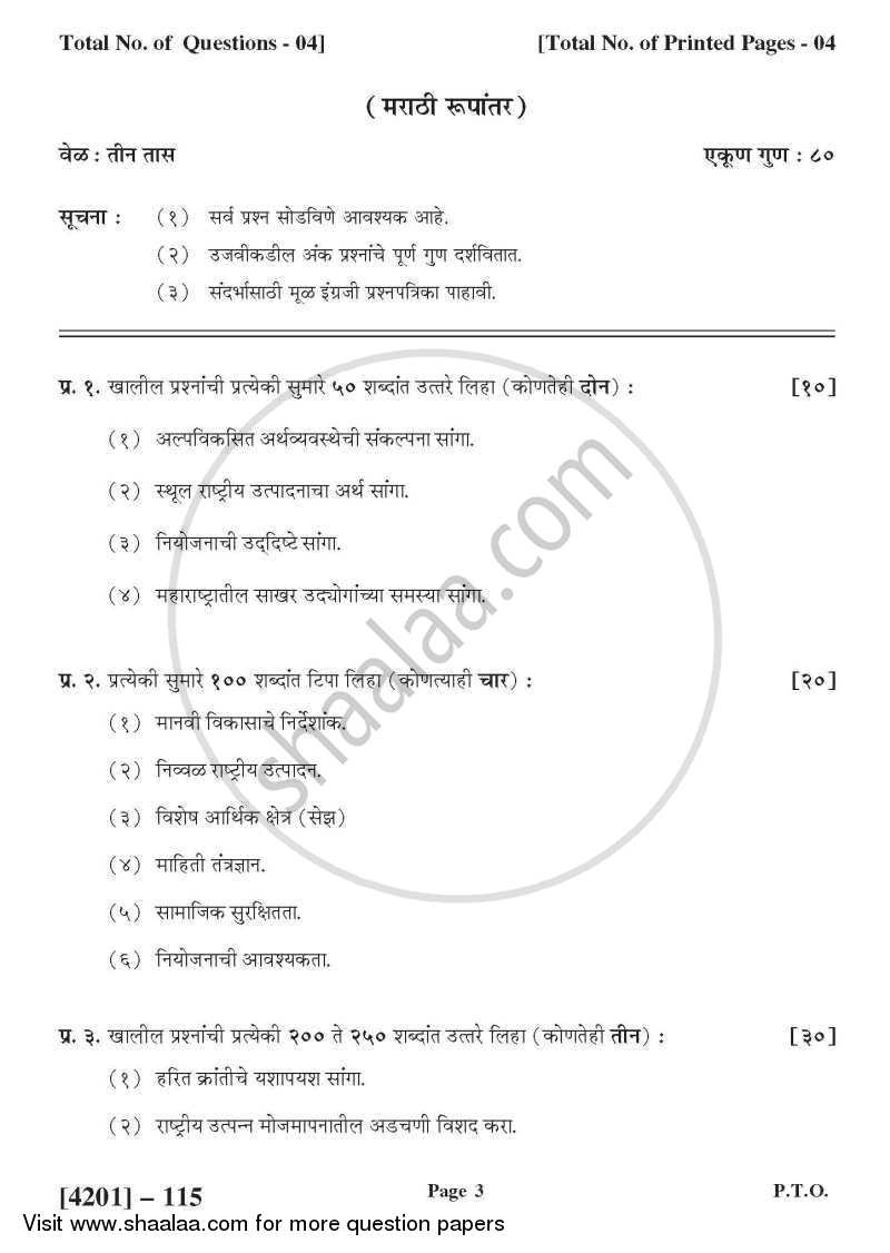 Economics General Paper 1- Indian Economy 2012-2013 - B.A. - 1st Year (FYBA) - University of Pune question paper with PDF download