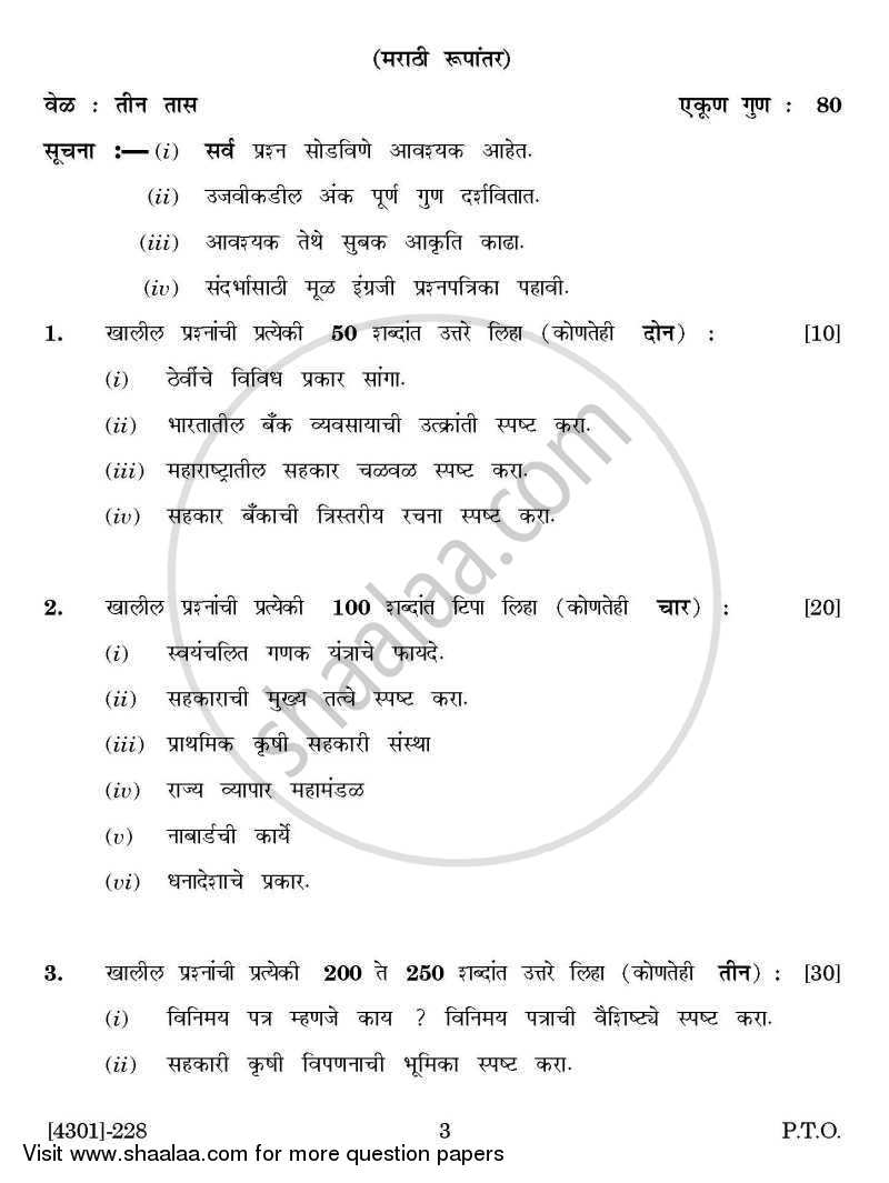 Economics General Paper 2- Banking and Co-operation in India 2012-2013 - B.A. - 2nd Year (SYBA) - University of Pune question paper with PDF download