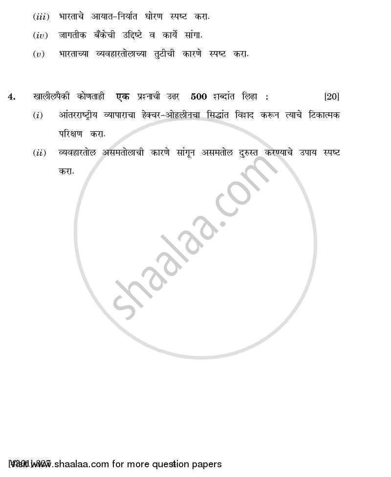 Economics Special Paper 3- International Economics 2012-2013 - B.A. - 3rd Year (TYBA) - University of Pune question paper with PDF download