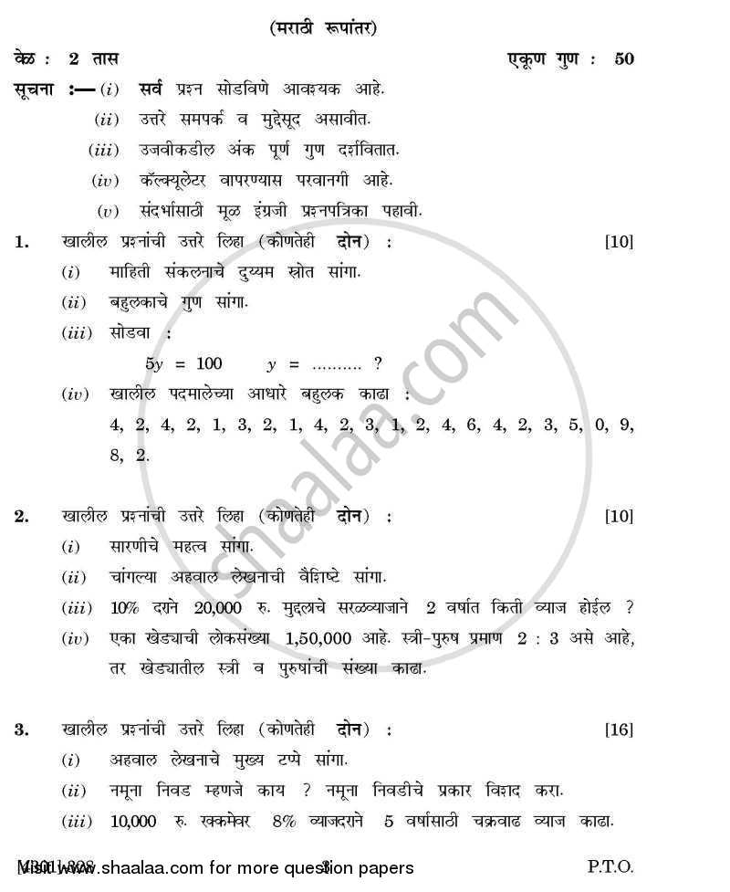 Economics Special Paper 4- Quantitative Techniques 2012-2013 - B.A. - 3rd Year (TYBA) - University of Pune question paper with PDF download