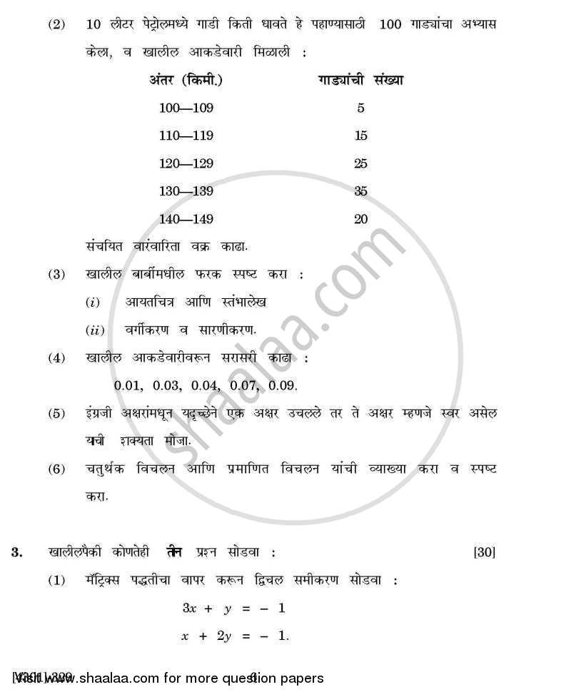 Economics Special Paper 4- Quantitative Techniques 2012-2013 - B.A. - 3rd Year (TYBA) - University of Pune question paper with PDF download