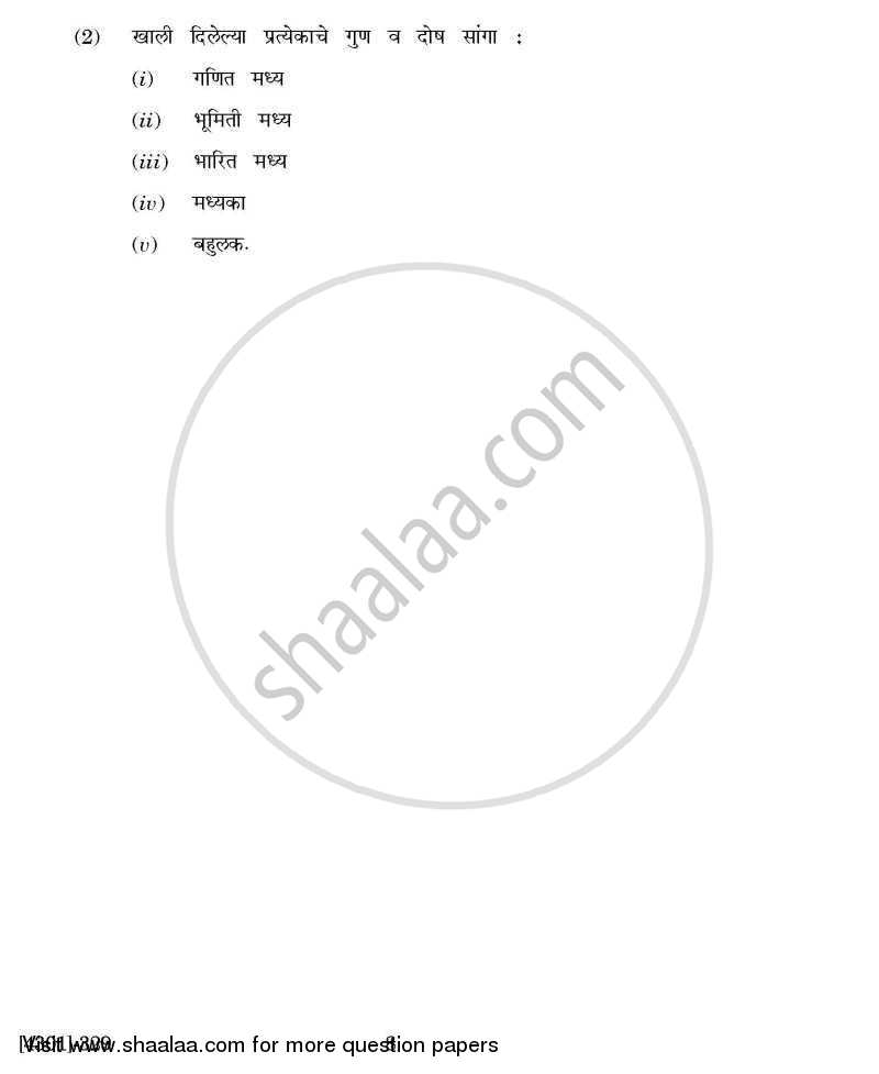 Economics Special Paper 4- Quantitative Techniques 2012-2013 - B.A. - 3rd Year (TYBA) - University of Pune question paper with PDF download