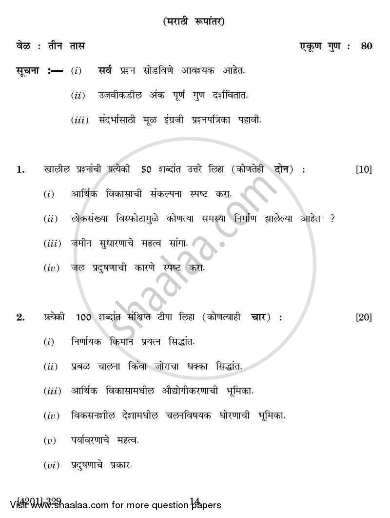 Economics Special Paper 4- Quantitative Techniques 2012-2013 - B.A. - 3rd Year (TYBA) - University of Pune question paper with PDF download