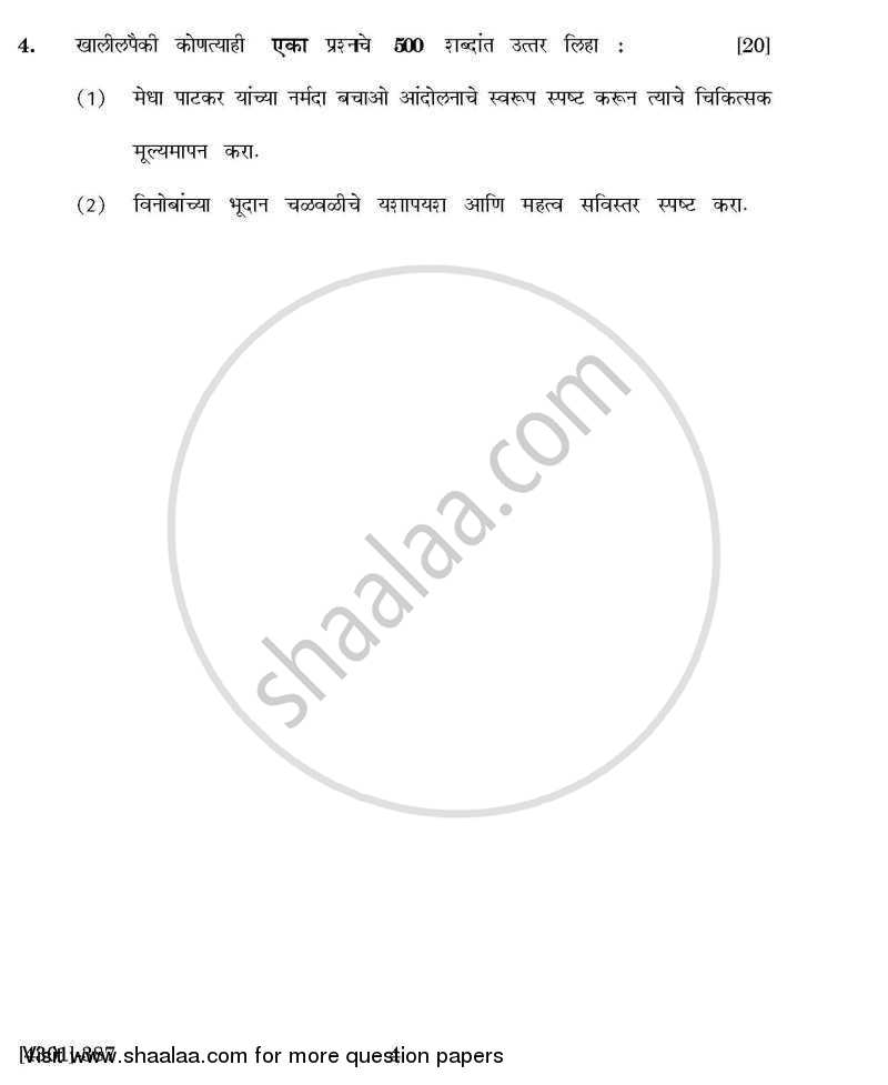 Gandhian Thought General Paper 3- Relevance of Gandhian Thought 2012-2013 - B.A. - 3rd Year (TYBA) - University of Pune question paper with PDF download
