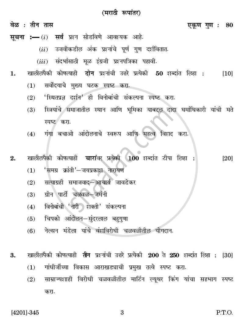 Gandhian Thought General Paper 3- Relevance of Gandhian Thought 2012-2013 - B.A. - 3rd Year (TYBA) - University of Pune question paper with PDF download
