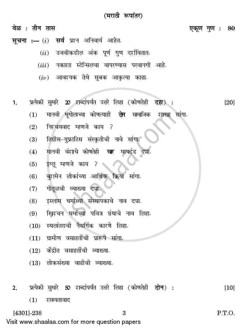 Geography General Paper 2- Geography of Human Resources 2012-2013 - B.A. - 2nd Year (SYBA) - University of Pune question paper with PDF download