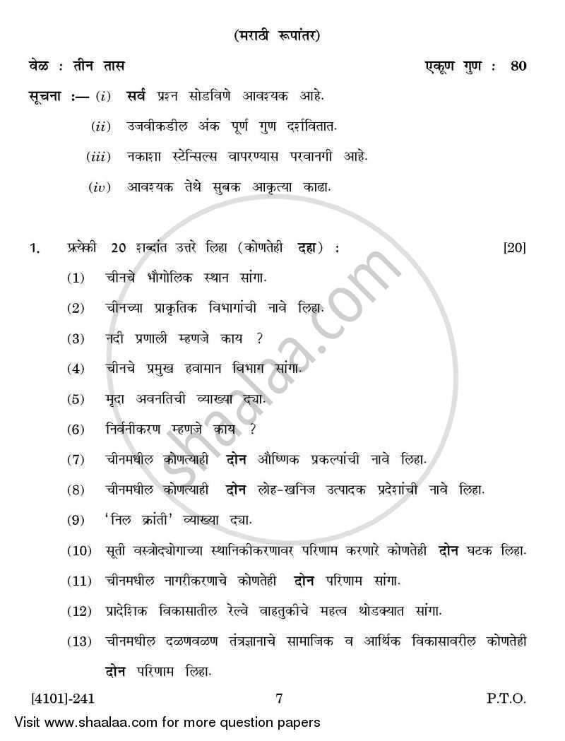 Geography Special Paper 1- China - A Geographical Analysis 2011-2012 - B.A. - 2nd Year (SYBA) - University of Pune question paper with PDF download