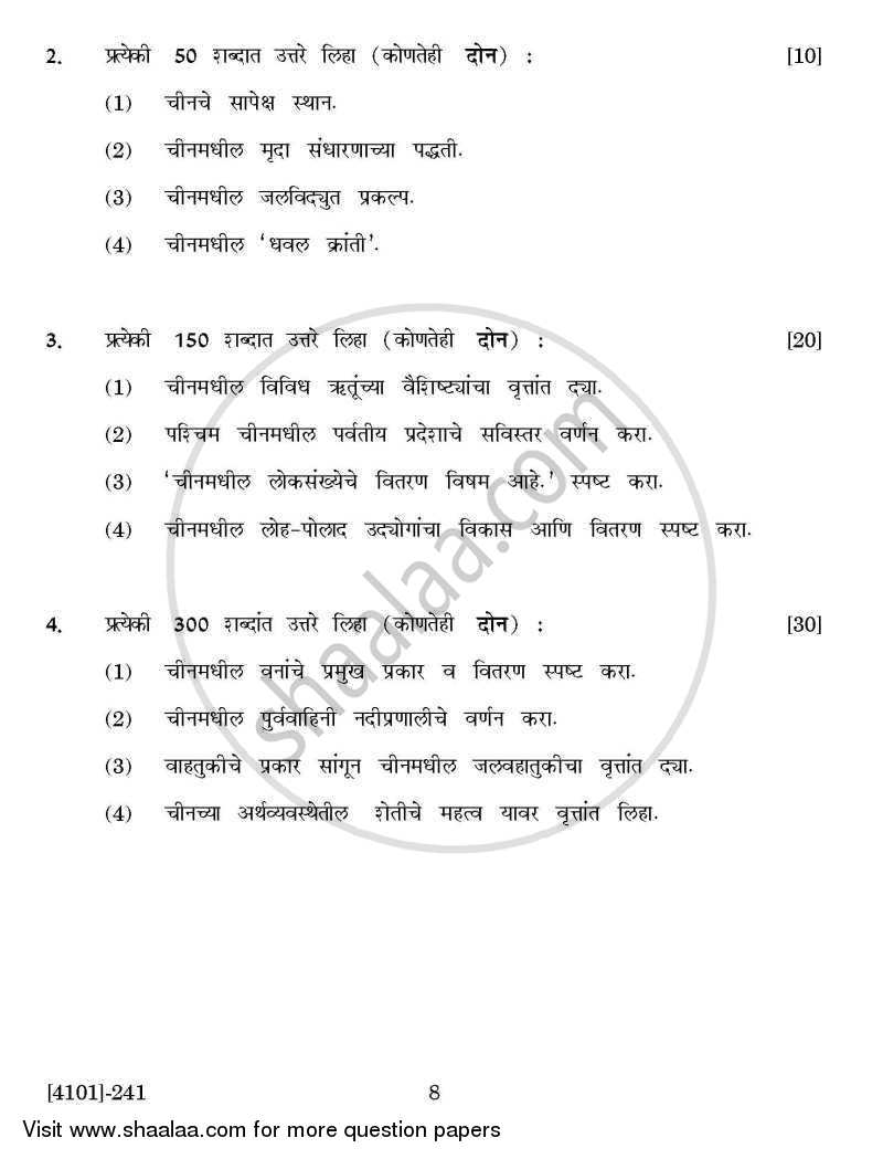 Geography Special Paper 1- China - A Geographical Analysis 2011-2012 - B.A. - 2nd Year (SYBA) - University of Pune question paper with PDF download
