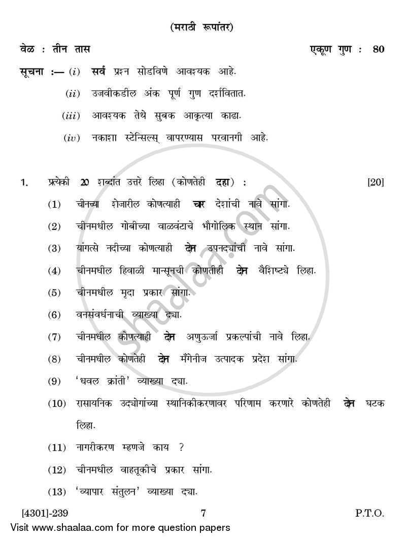 Geography Special Paper 1- China - A Geographical Analysis 2012-2013 - B.A. - 2nd Year (SYBA) - University of Pune question paper with PDF download