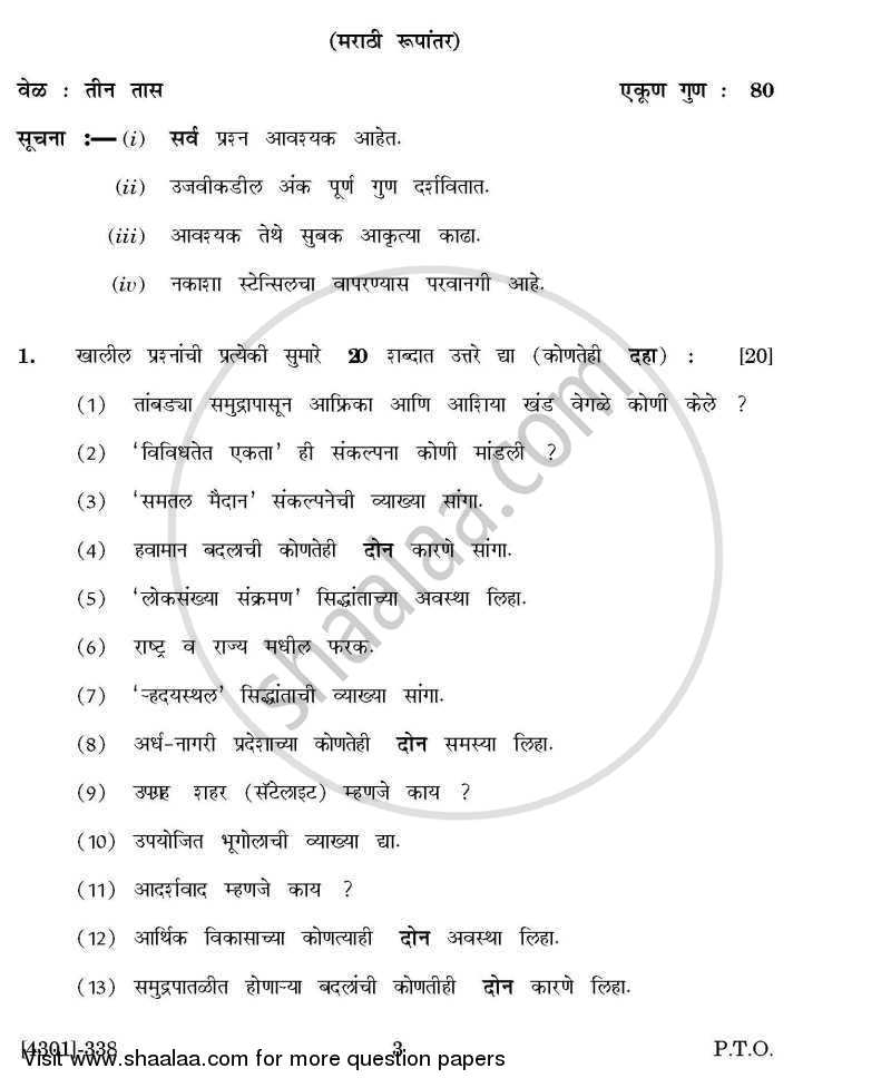 Geography Special Paper 3- Fundamental Concepts in Geography 2012-2013 - B.A. - 3rd Year (TYBA) - University of Pune question paper with PDF download