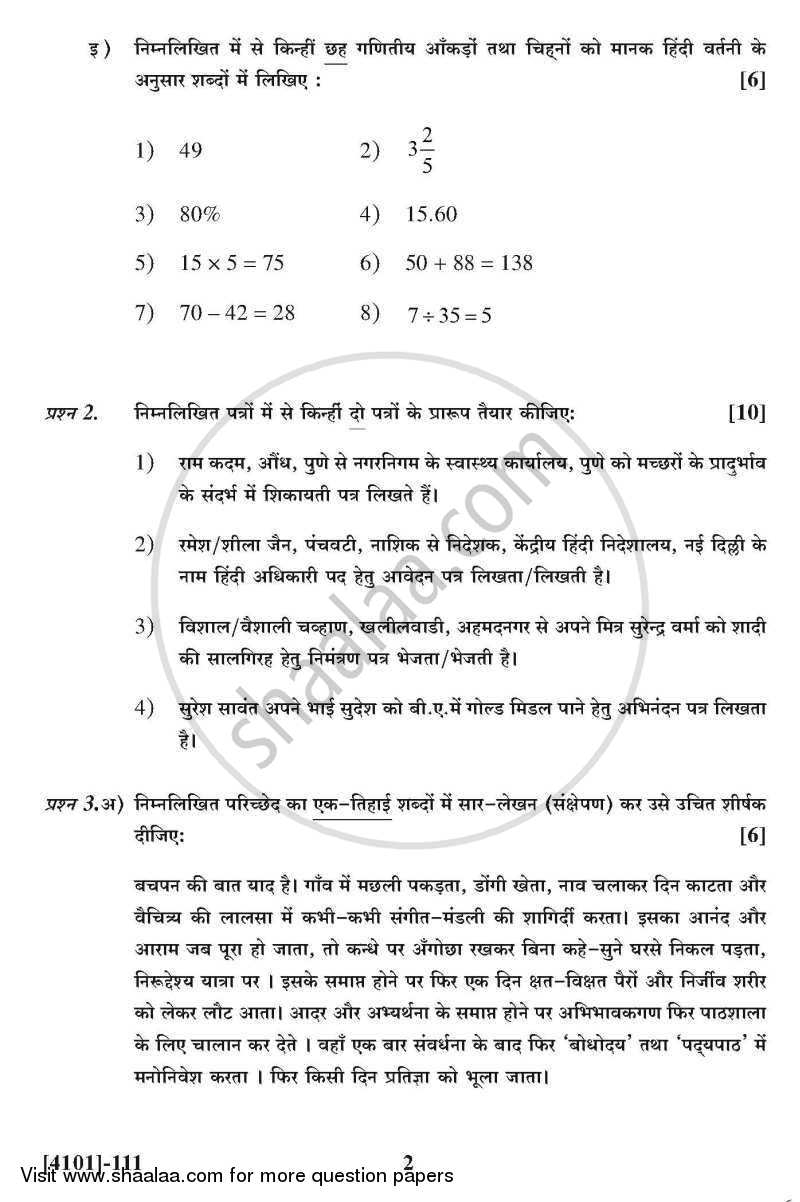 Hindi General Paper 1- Prayojanmoolak Hindi (Functional Hindi) 2011-2012 - B.A. - 1st Year (FYBA) - University of Pune question paper with PDF download