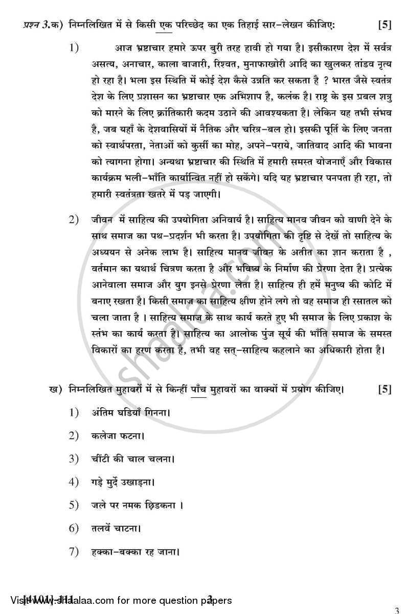 Hindi General Paper 1- Prayojanmoolak Hindi (Functional Hindi) 2011-2012 - B.A. - 1st Year (FYBA) - University of Pune question paper with PDF download