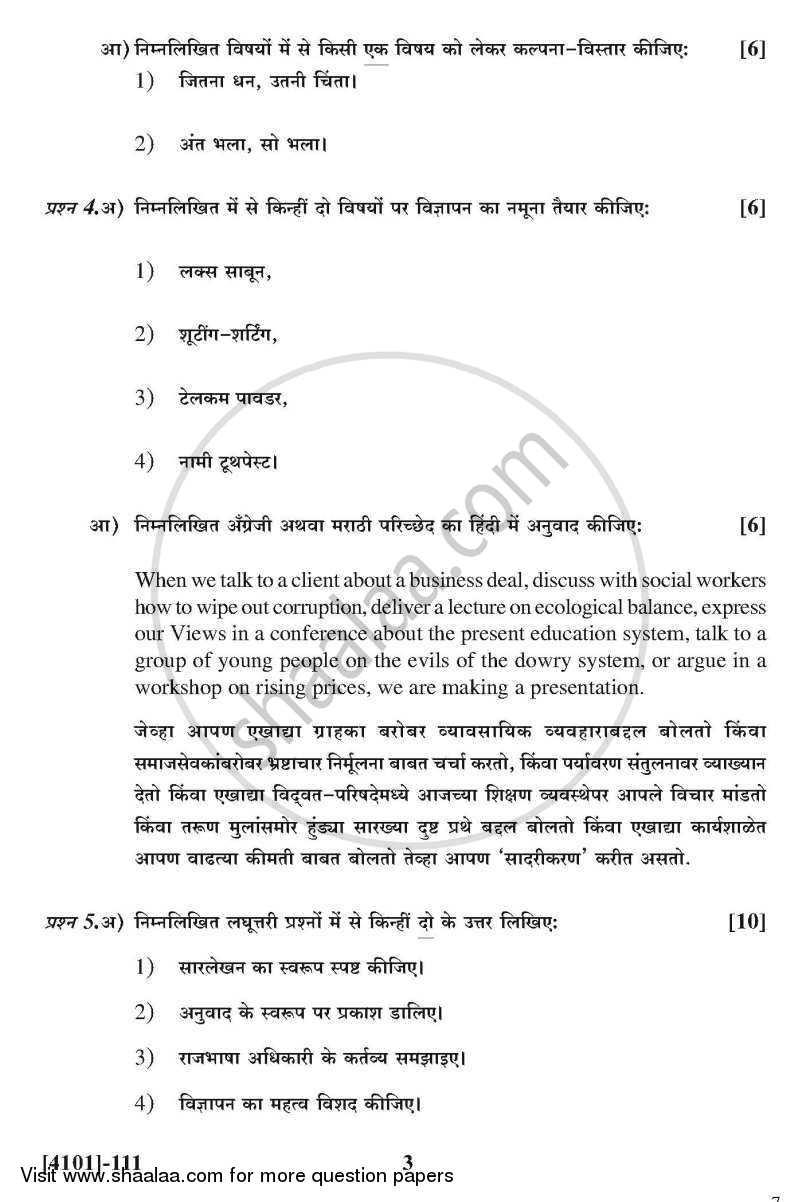 Hindi General Paper 1- Prayojanmoolak Hindi (Functional Hindi) 2011-2012 - B.A. - 1st Year (FYBA) - University of Pune question paper with PDF download