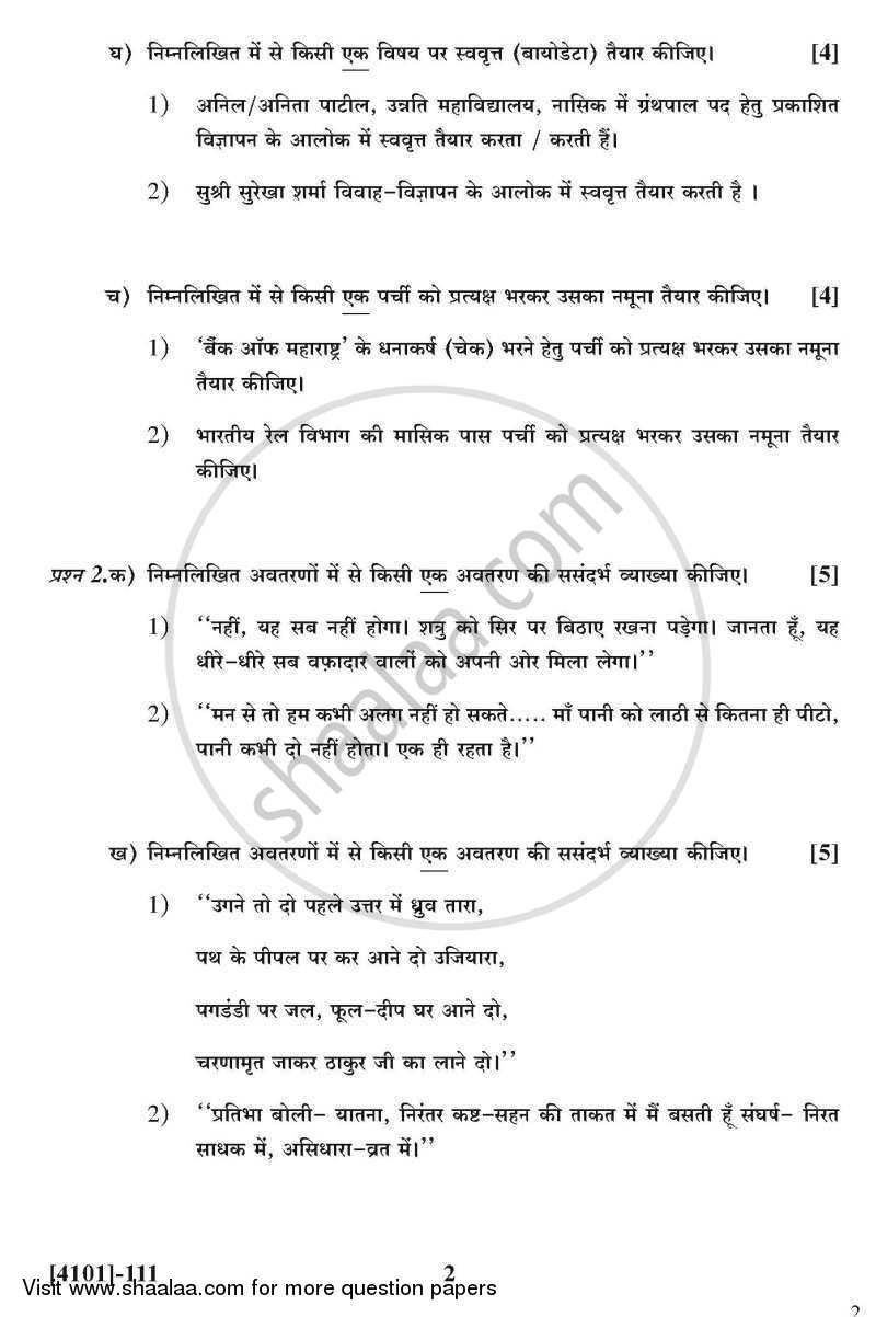 Hindi General Paper 1- Prayojanmoolak Hindi (Functional Hindi) 2011-2012 - B.A. - 1st Year (FYBA) - University of Pune question paper with PDF download