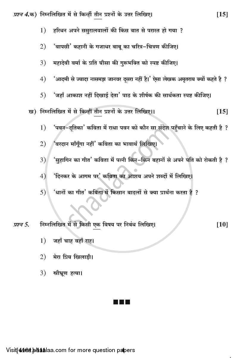 Hindi General Paper 1- Prayojanmoolak Hindi (Functional Hindi) 2011-2012 - B.A. - 1st Year (FYBA) - University of Pune question paper with PDF download