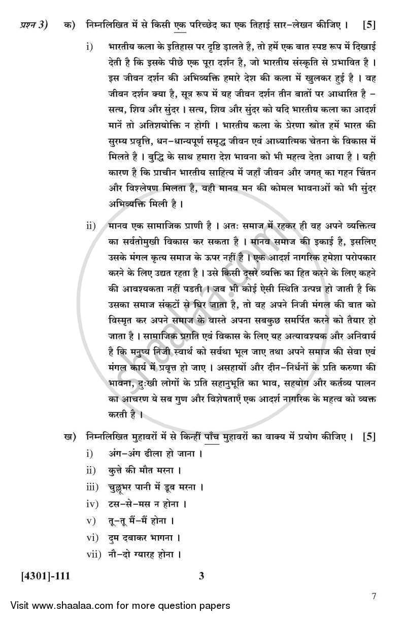Hindi General Paper 1- Prayojanmoolak Hindi (Functional Hindi) 2012-2013 - B.A. - 1st Year (FYBA) - University of Pune question paper with PDF download